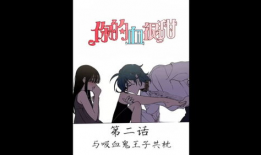 快看漫画吸血鬼,快看漫画中的神秘传说